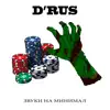 Dru-S - Звуки на минимал - EP